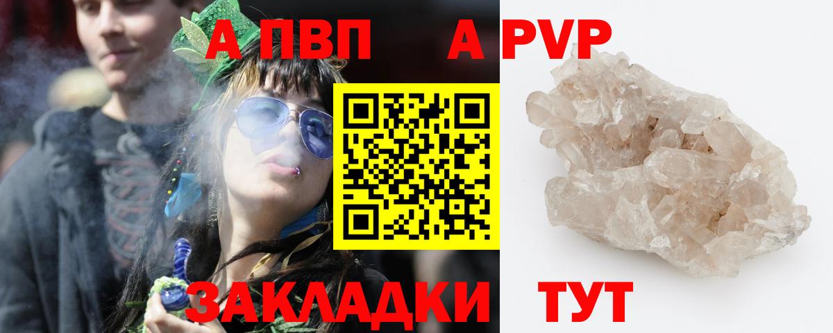 А ПВП СК  Alpha-PVP СК  A PVP VHQ  Вход с VPN  Конаково 