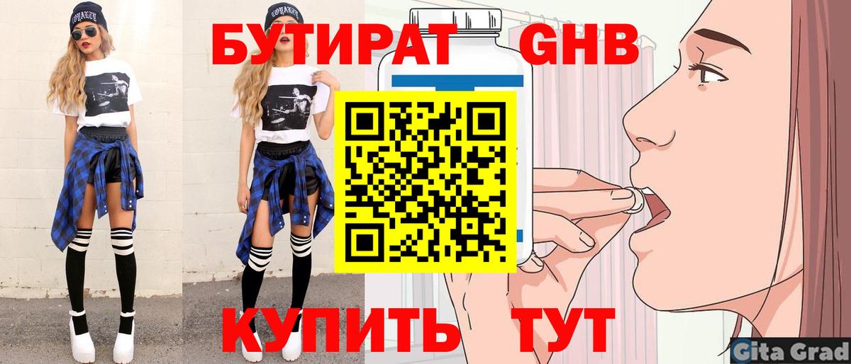 Конаково  Бутират  Вход с VPN  Бутират вода 