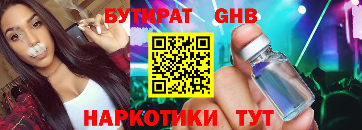Бутират оксана Конаково