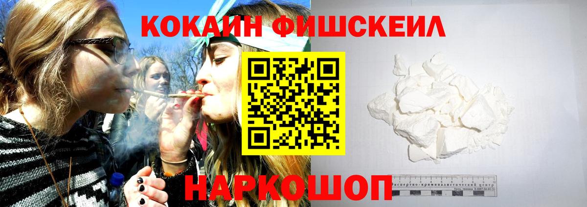 Cocaine  COCAIN Fish Scale  Конаково  Вход с VPN  купить наркоту  Cocaine Колумбийский 