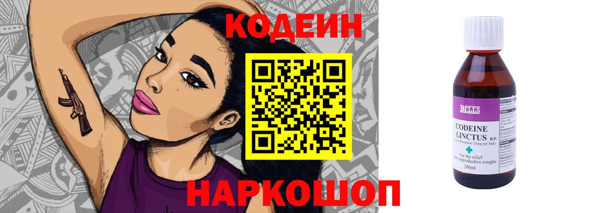 Кодеиновый сироп Lean напиток Lean (лин)  Вход с VPN  Конаково 